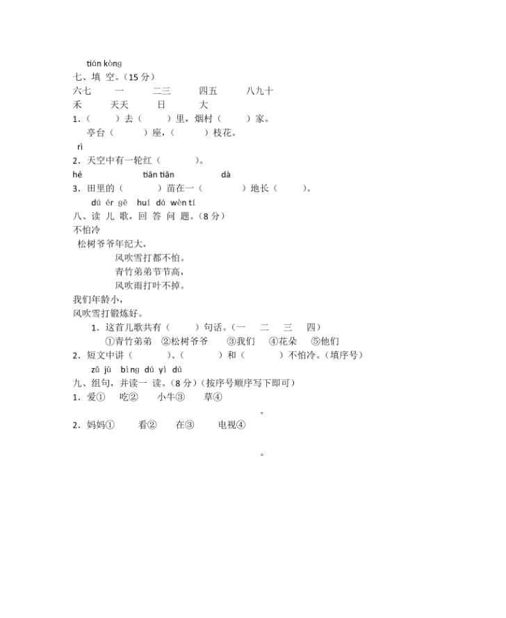 炽心慧学网-一年级语文上册2022新语文《第一单元》单元检测试卷插图3