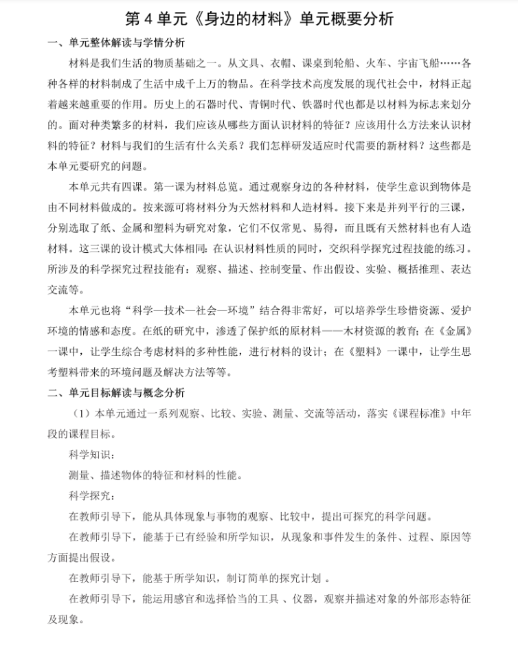 炽心慧学网-2023新苏教版《科学》三年级下册第四单元概要分析.docx插图1