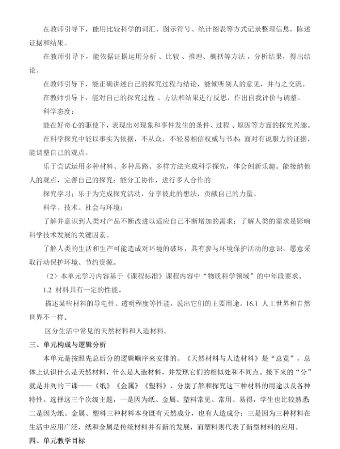 炽心慧学网-2023新苏教版《科学》三年级下册第四单元概要分析.docx插图3