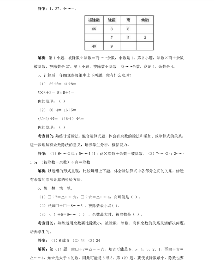 炽心慧学网-二年级数学下册 同步测试-有余数的除法（含答案解析）-新课标（人教版）插图3