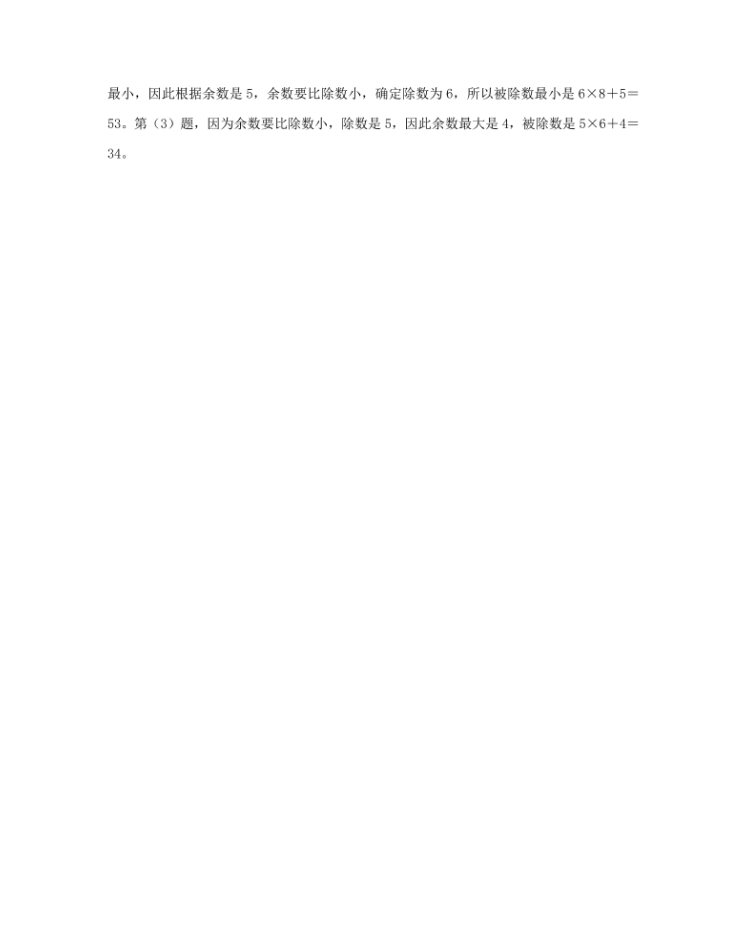 炽心慧学网-二年级数学下册 同步测试-有余数的除法（含答案解析）-新课标（人教版）插图5