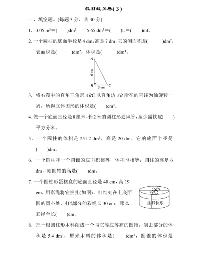 炽心慧学网-六年级数学下册 教材过关卷(3)（人教版）插图1