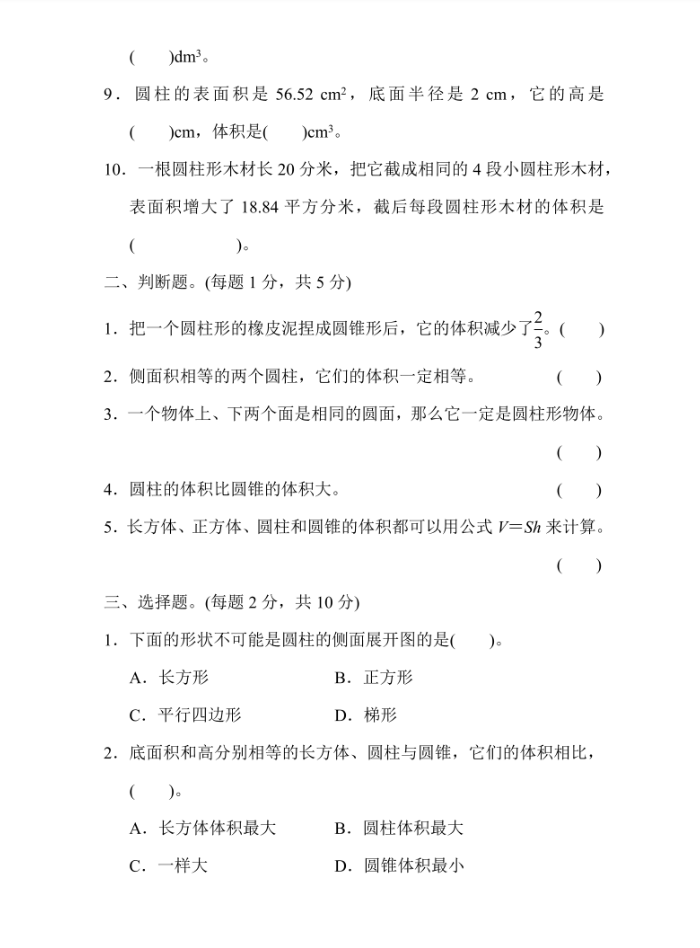 炽心慧学网-六年级数学下册 教材过关卷(3)（人教版）插图3
