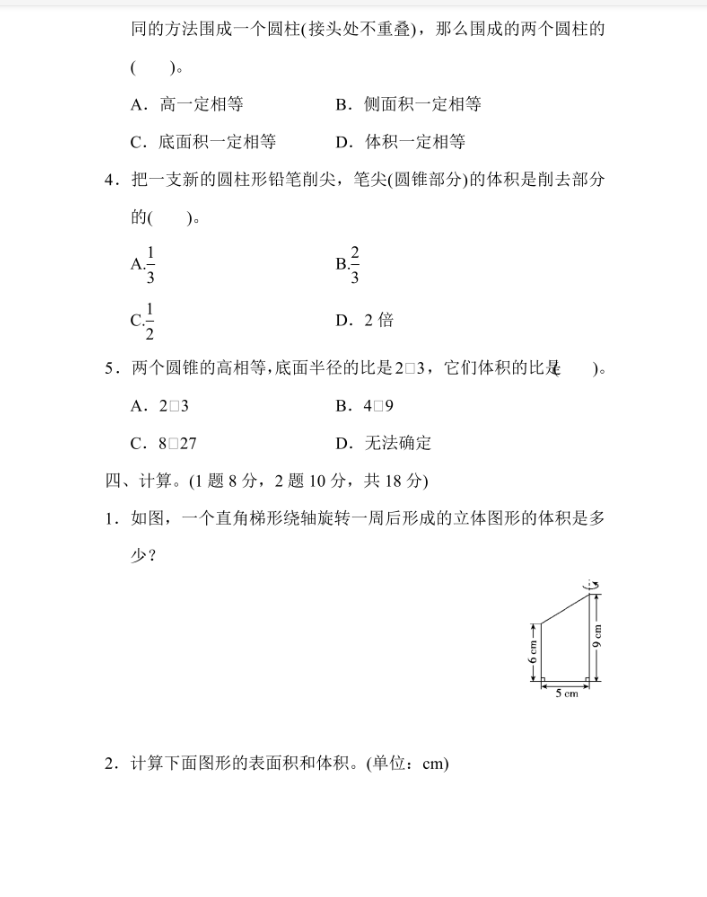 炽心慧学网-六年级数学下册 教材过关卷(3)（人教版）插图5