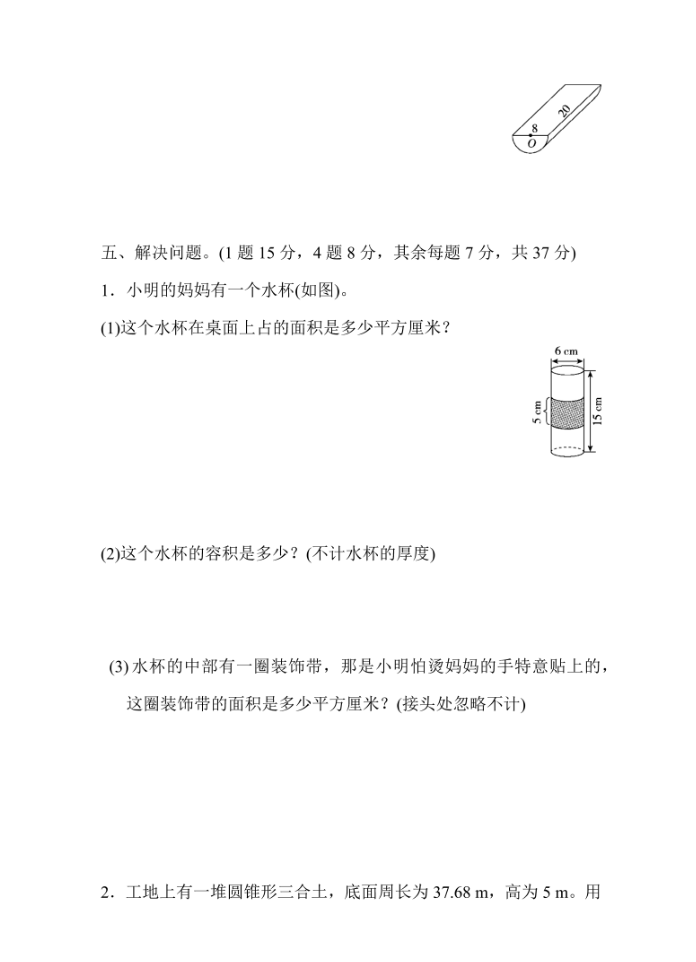 炽心慧学网-六年级数学下册 教材过关卷(3)（人教版）插图7