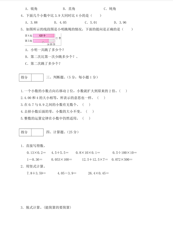 炽心慧学网-四年级数学下册 期中预测金卷1 （有答案）（北师大版）插图3