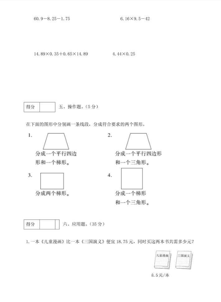 炽心慧学网-四年级数学下册 期中预测金卷1 （有答案）（北师大版）插图5