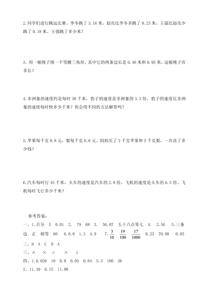 炽心慧学网-四年级数学下册 期中预测金卷1 （有答案）（北师大版）插图7