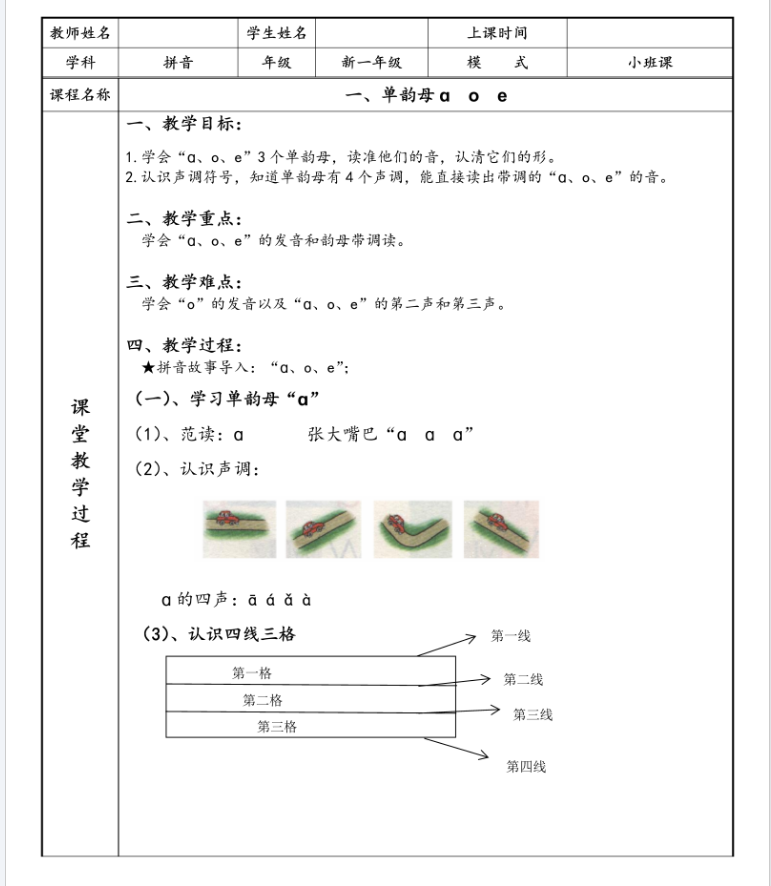 炽心慧学网-幼小衔接 专题讲义：1 汉语拼音【a o e】（部编版）插图1
