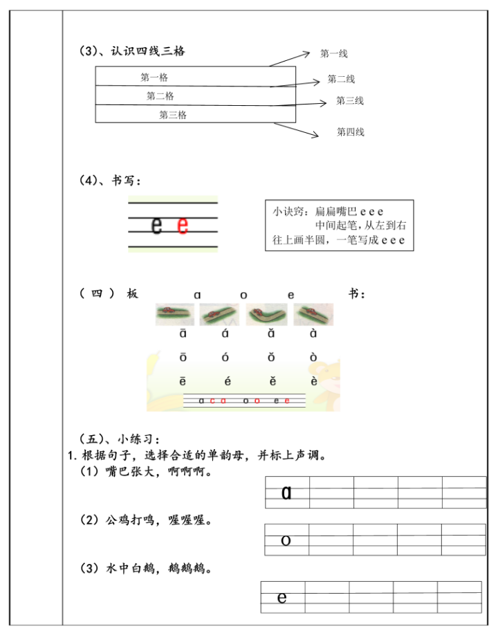 炽心慧学网-幼小衔接 专题讲义：1 汉语拼音【a o e】（部编版）插图5