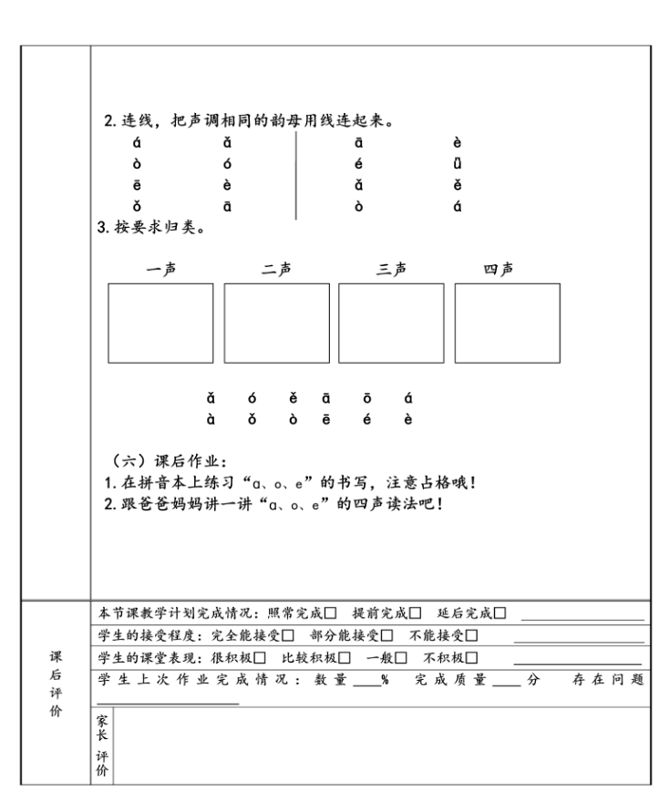 炽心慧学网-幼小衔接 专题讲义：1 汉语拼音【a o e】（部编版）插图7