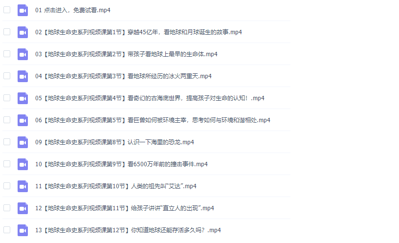炽心云智库 幼小衔接 萌眼看世界：用孩子看得懂的方式，讲述地球生命史13讲插图3