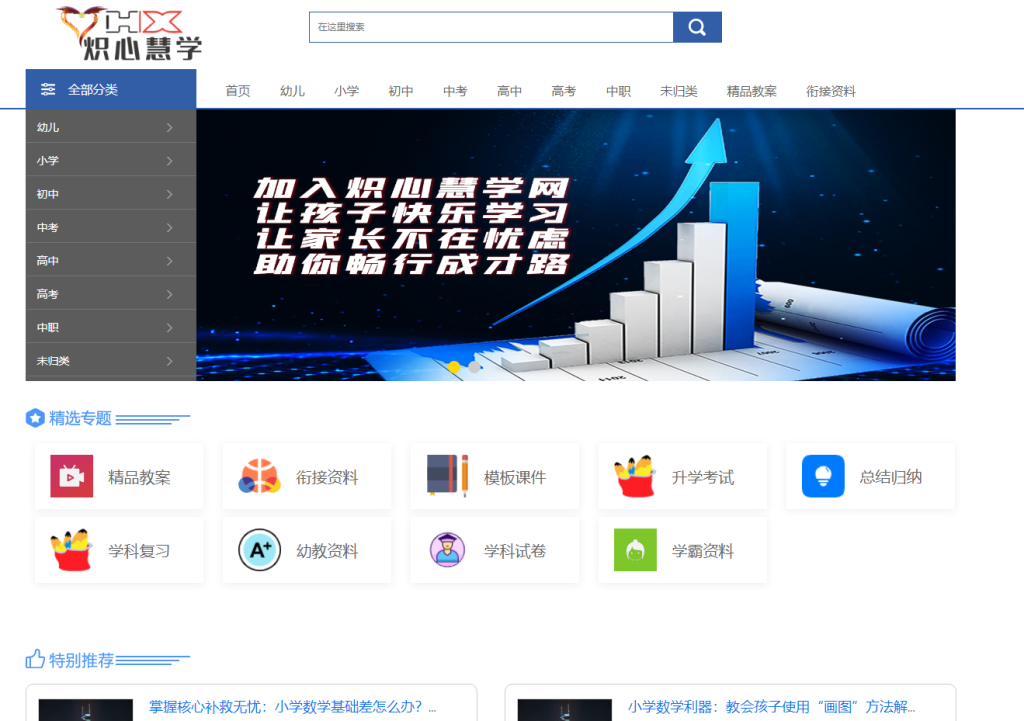 探索知识的海洋，炽心慧学网，为你点亮未来之光！插图3