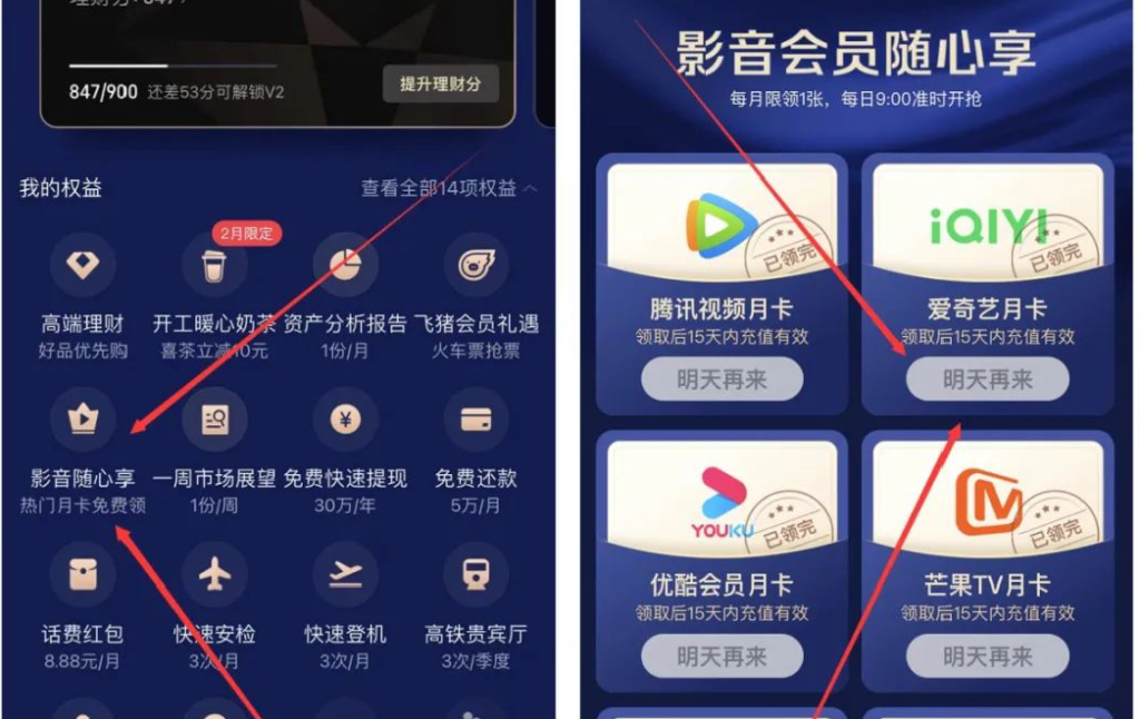 全网影视会员免费撸，别再为看电影发愁了！插图7