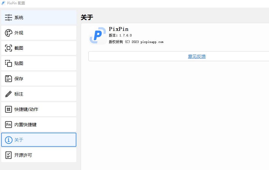 学习好帮手---PixPin，支持截图/贴图/长截图/OCR文字识别/录屏的全能截图工具插图1