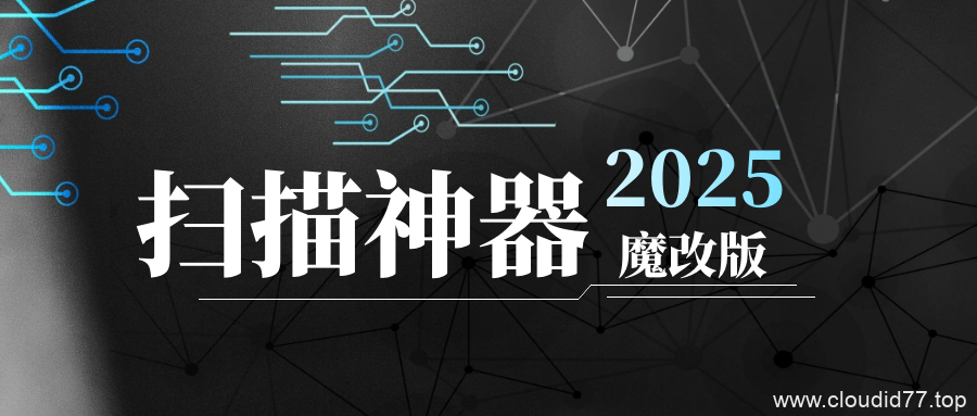 学习好帮手 CS扫描神器魔改版 试卷笔迹直接消除太牛了！插图1